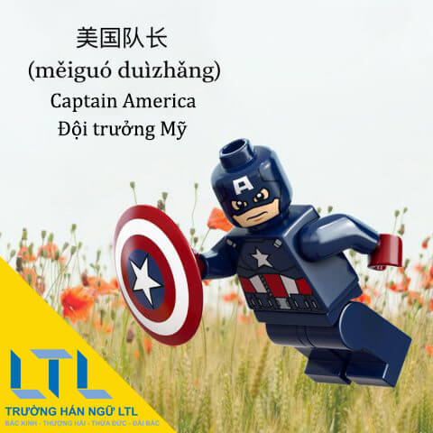 Captain America in Chinese