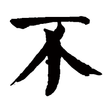 Chữ Hán phổ biến